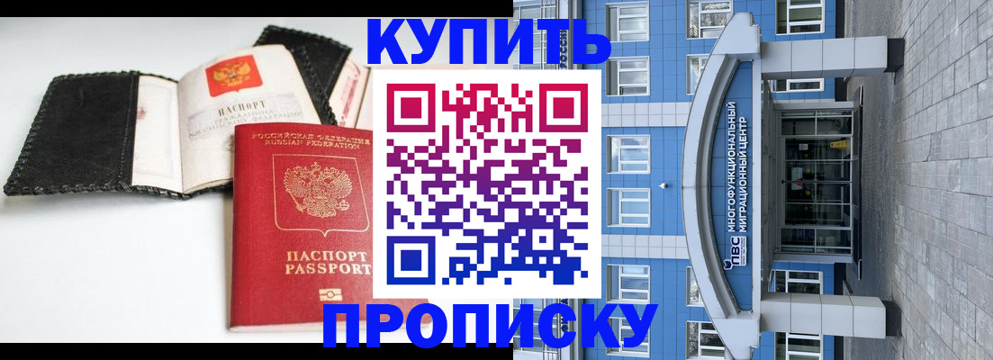 прописка гарантия в Кусе